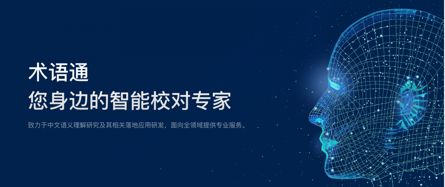 木语通智能校对专家